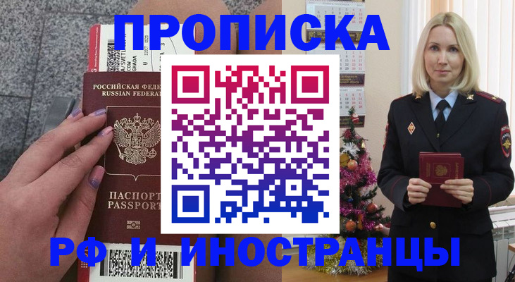 прописка для военкомата в Северодвинске